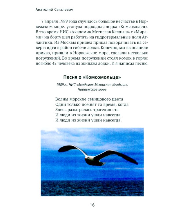 Подводный вальс