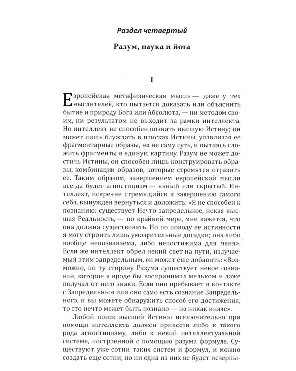 Йога в письмах. Кн. 1: Ч. 2