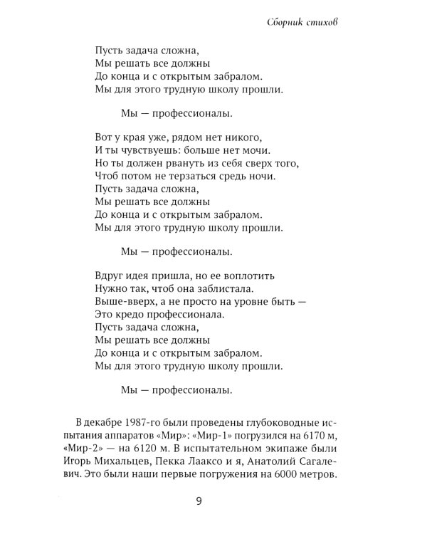 Подводный вальс