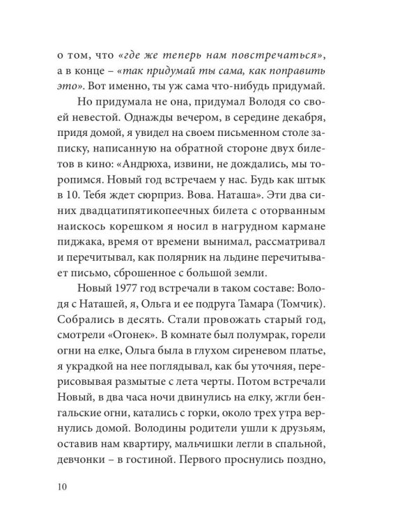 Попытки внести ясность: сборник рассказов