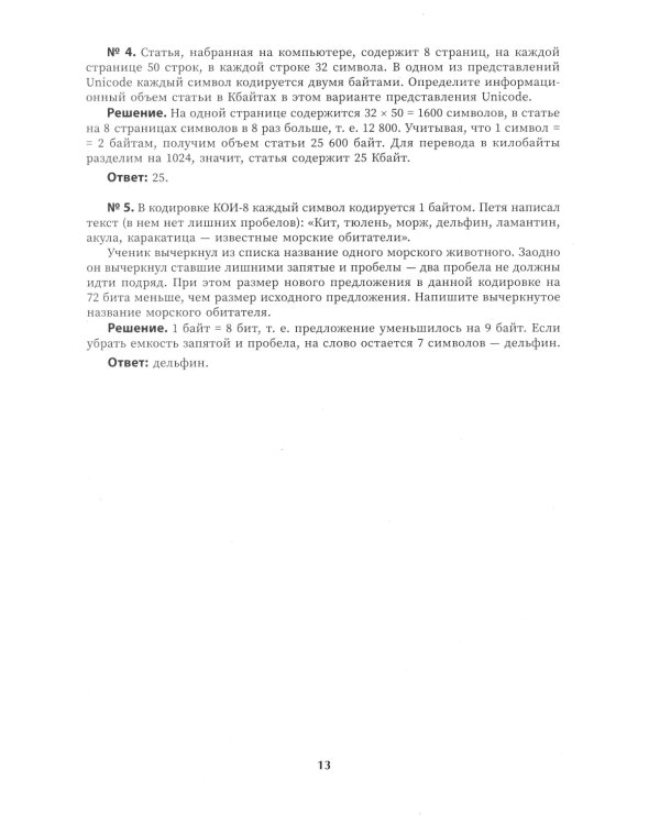 Репетитор по информатике для 7-9 классов