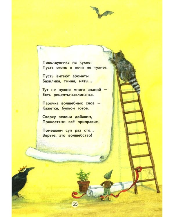 Маленькая колдунья Мерлинда и дракон Игорь: сказка