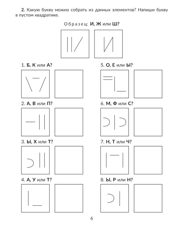 Коррекция основных видов дисграфии у младших школьников: Обучающие упражнения для занятий с родителями. 1-4 кл