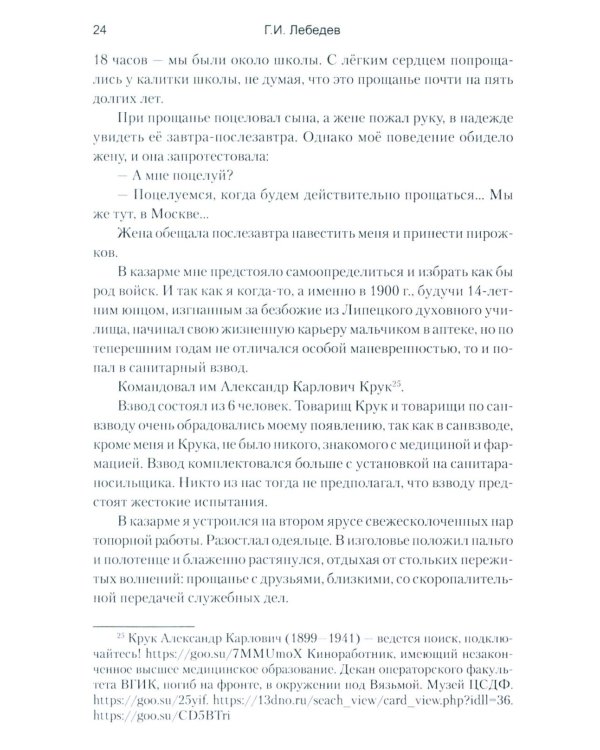 Глазами ополченца. Фронтовой дневник. 1941-1945