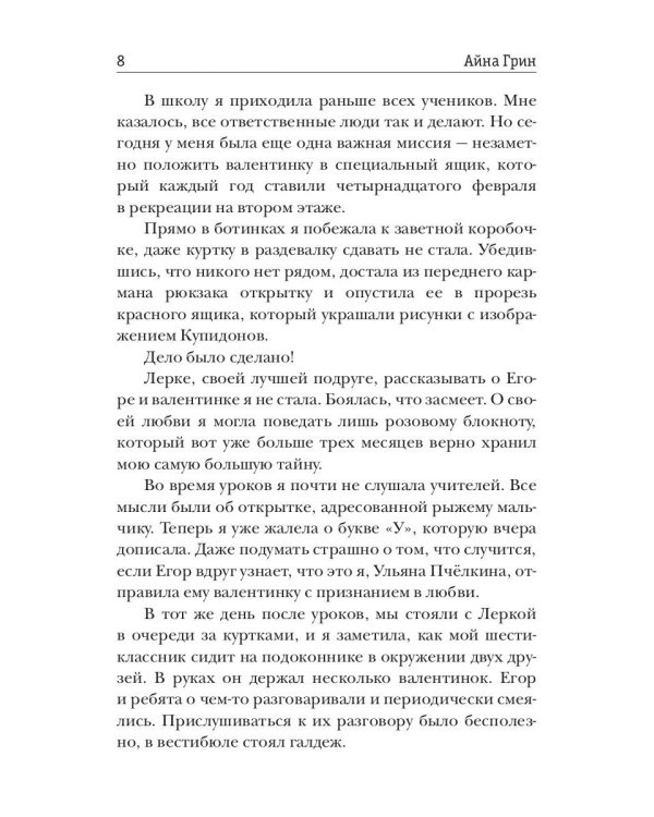 Не жужжи, Пчелкина! Заяц в офсайде