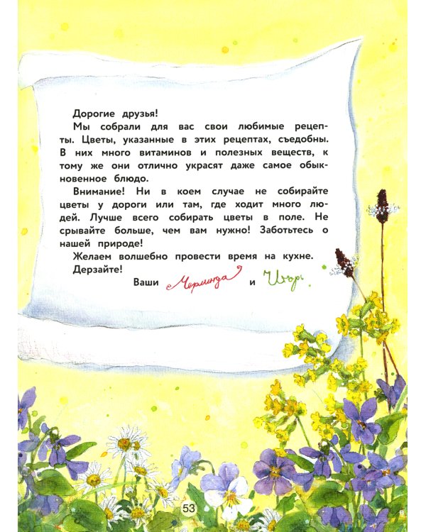 Маленькая колдунья Мерлинда и дракон Игорь: сказка