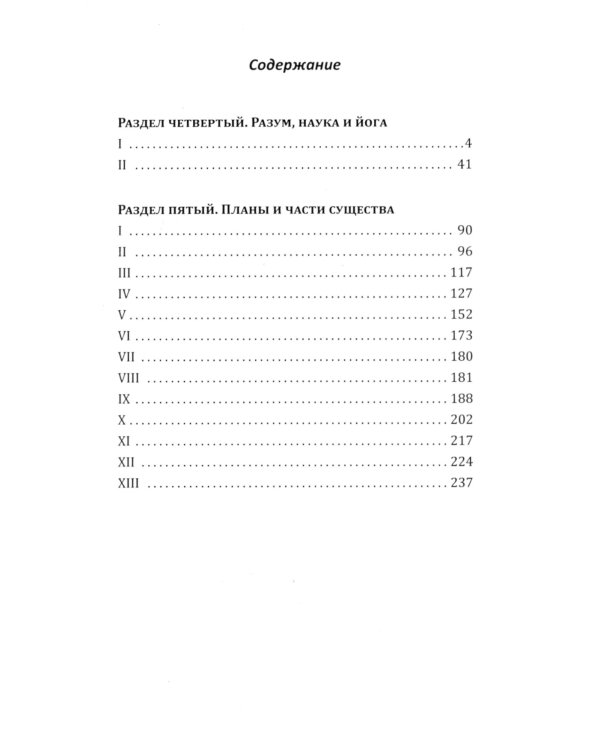 Йога в письмах. Кн. 1: Ч. 2