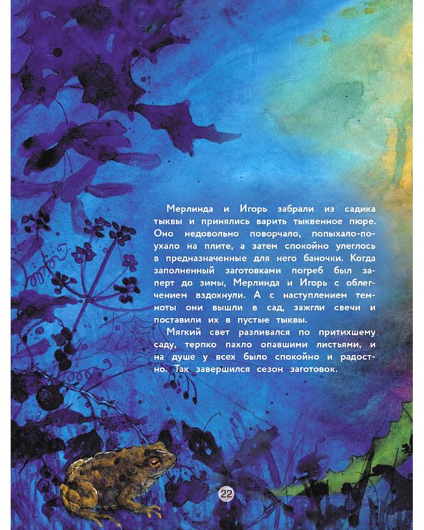 Маленькая колдунья Мерлинда и дракон Игорь: сказка