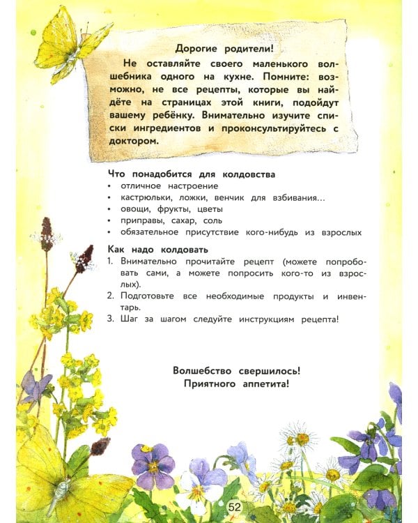 Маленькая колдунья Мерлинда и дракон Игорь: сказка