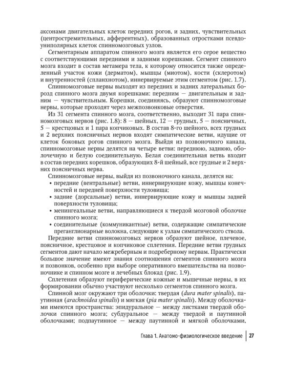 Туннельные компрессионно-ишемические моно- и мультиневропатии. Руководство для врачей. 5-е изд., перераб.и доп