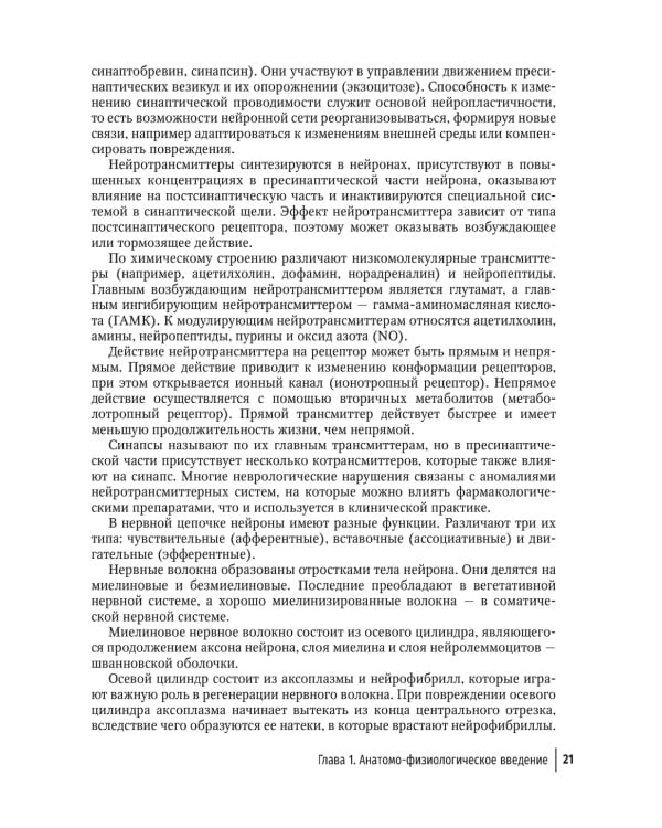 Туннельные компрессионно-ишемические моно- и мультиневропатии. Руководство для врачей. 5-е изд., перераб.и доп