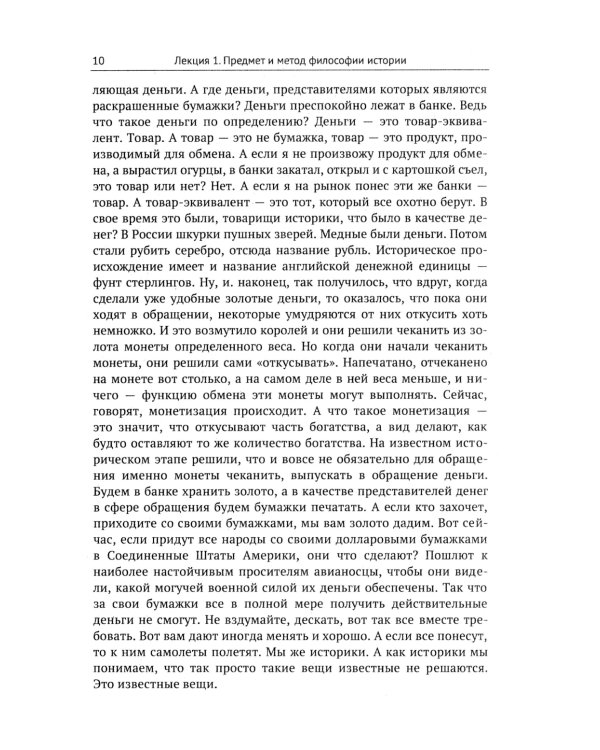 Лекции по философии истории: Путеводитель по применению гегелевской диалектики. 2-е изд