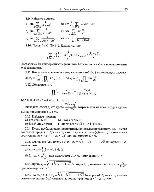 Избранные задачи по вещественному анализу: Учебное пособие для вузов