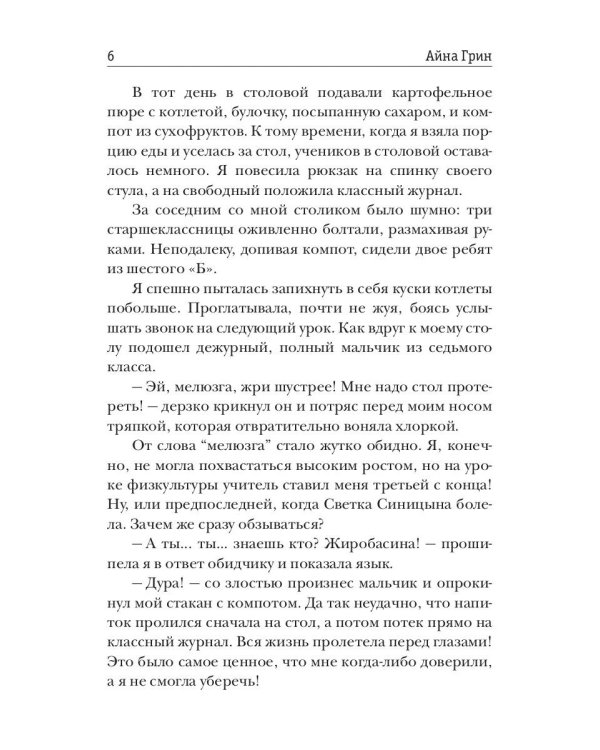 Не жужжи, Пчелкина! Заяц в офсайде