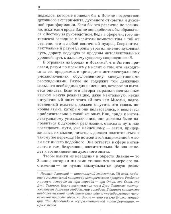 Йога в письмах. Кн. 1: Ч. 2