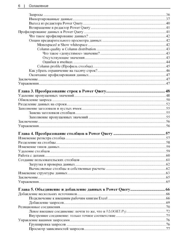 Современная аналитика данных в Excel