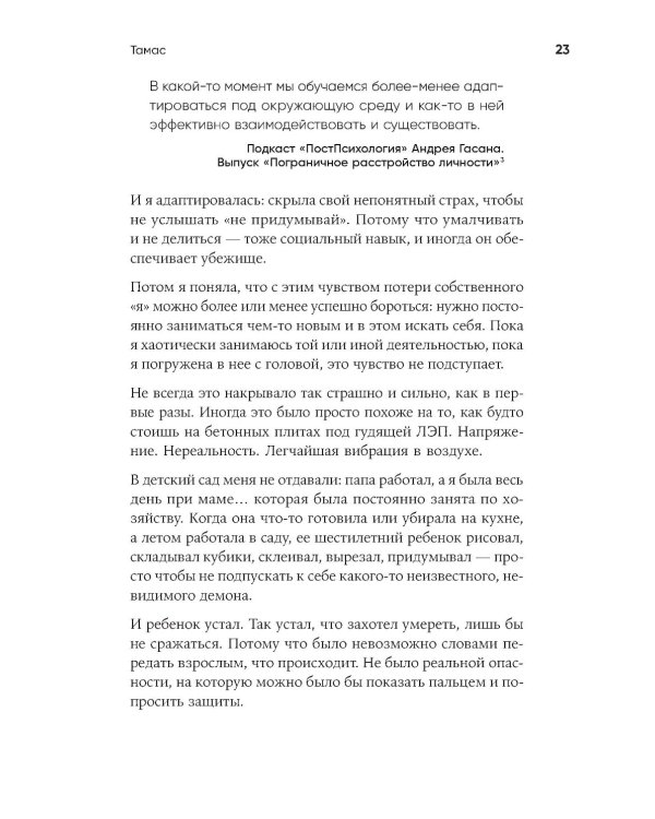 Шизофрения без страха; Мы живем на Сатурне: Как помочь человеку с пограничным расстройством личности (комплект из 2-х книг)