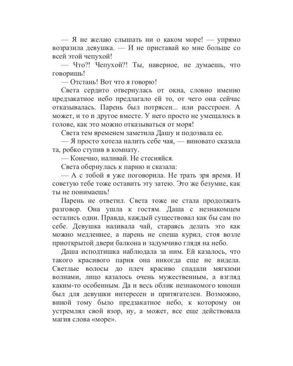 Ухватить мечту