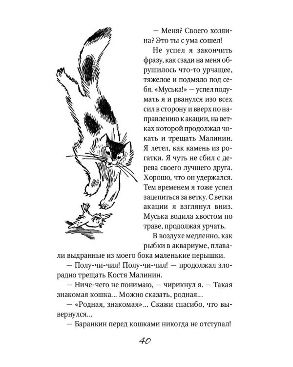 Баранкин, будь человеком!: сказочная повесть