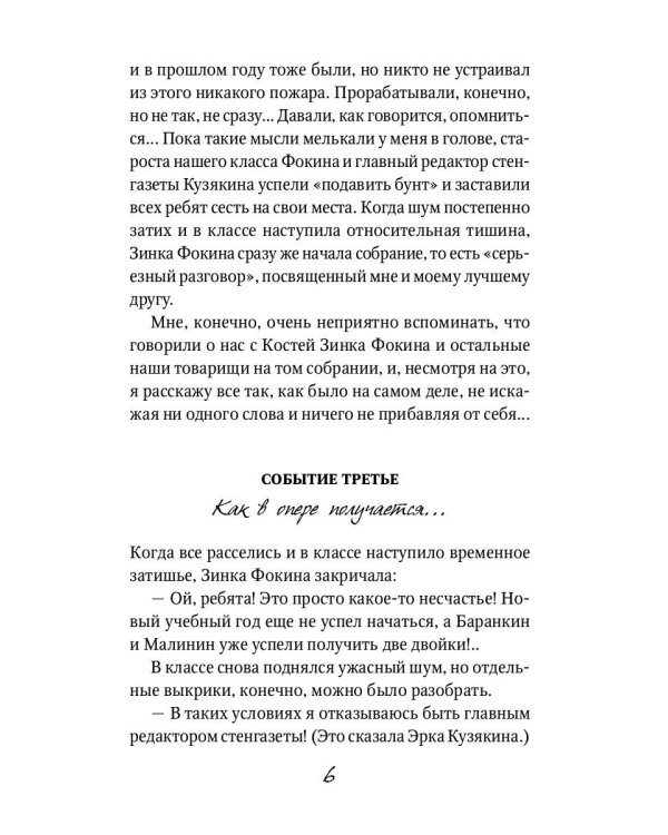 Баранкин, будь человеком!: сказочная повесть