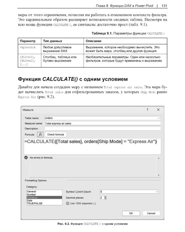 Современная аналитика данных в Excel