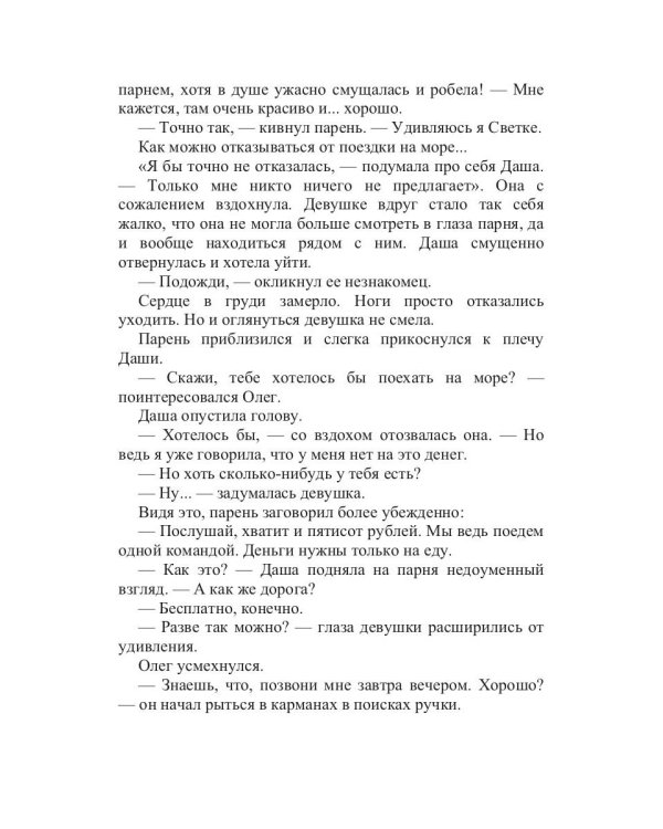 Ухватить мечту