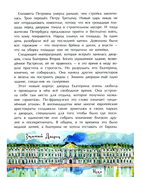 Эрмитаж. С этажа на этаж. Вып. 131. 7-е изд