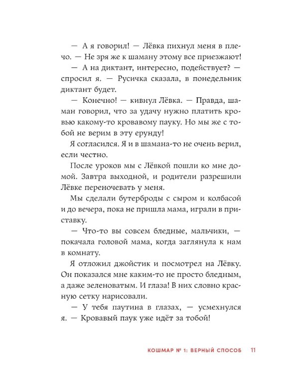 Дневник-оборотень и другие истории из черного портфеля