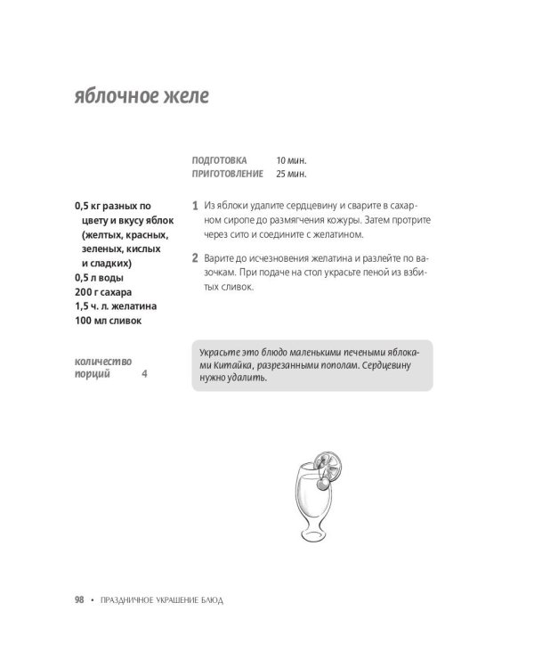 Праздничное украшение блюд