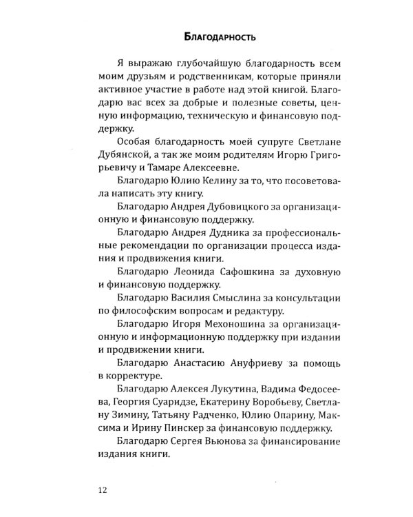 Саи Баба — вечный дух и совершенный человек. Воспоминания русского переводчика Саи Бабы. 3-е изд