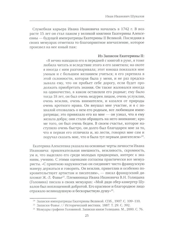 К немалой пользе общего добра... Кураторы и директоры Московского университета (1755-1803): биографические очерки