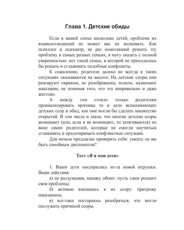 Если малыш не ладит с братом или сестрой