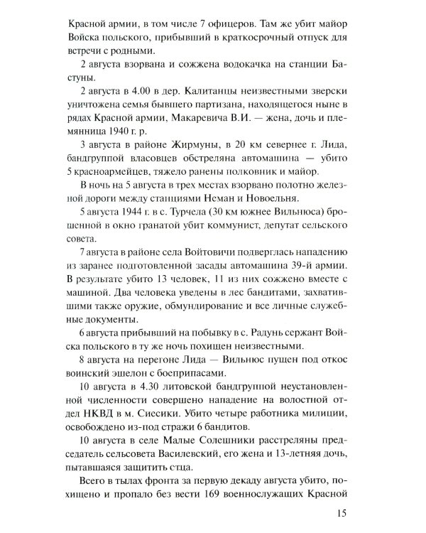 Момент истины (В августе сорок четвертого...): роман