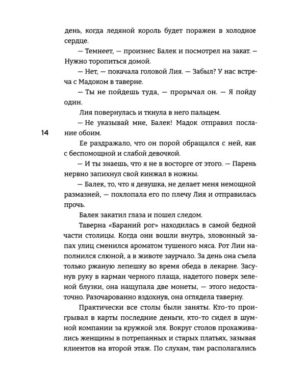 Ледяной принц