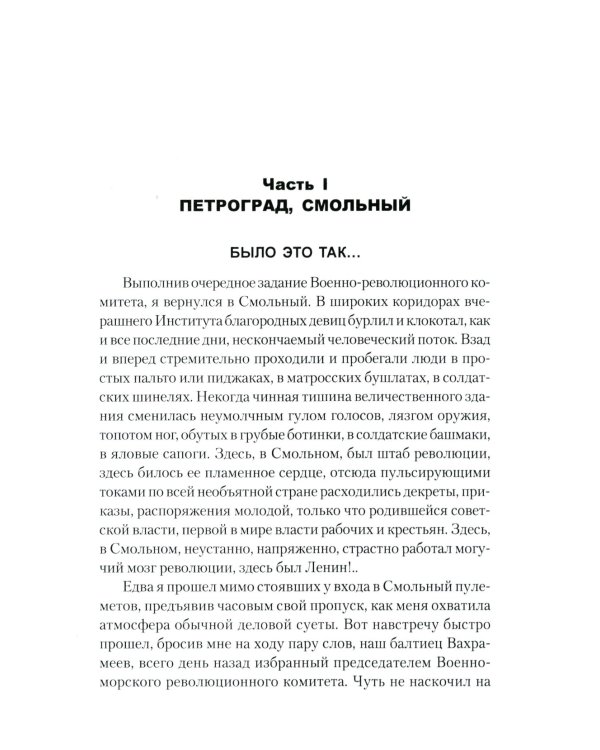 Записки коменданта Кремля