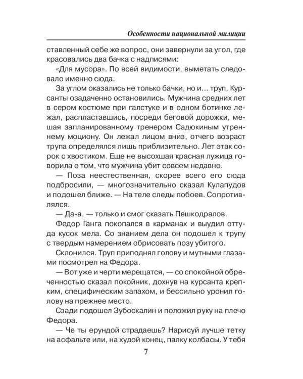 Особенности национальной милиции