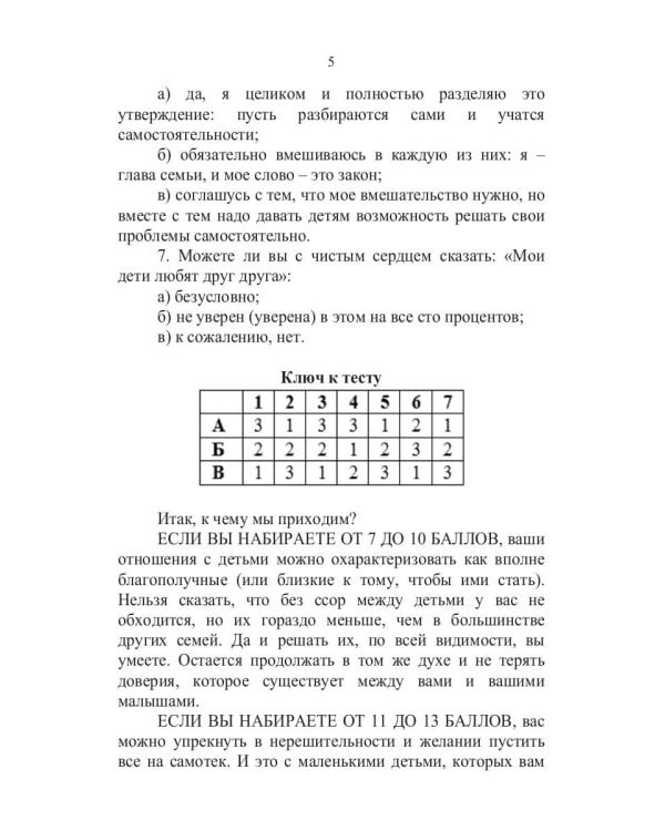 Если малыш не ладит с братом или сестрой