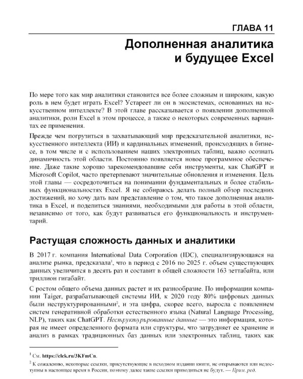 Современная аналитика данных в Excel