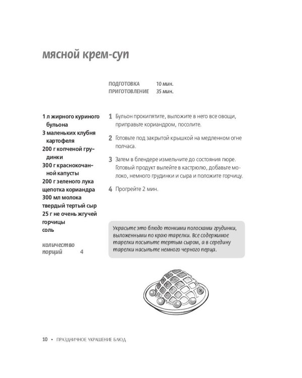 Праздничное украшение блюд