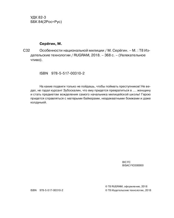 Особенности национальной милиции