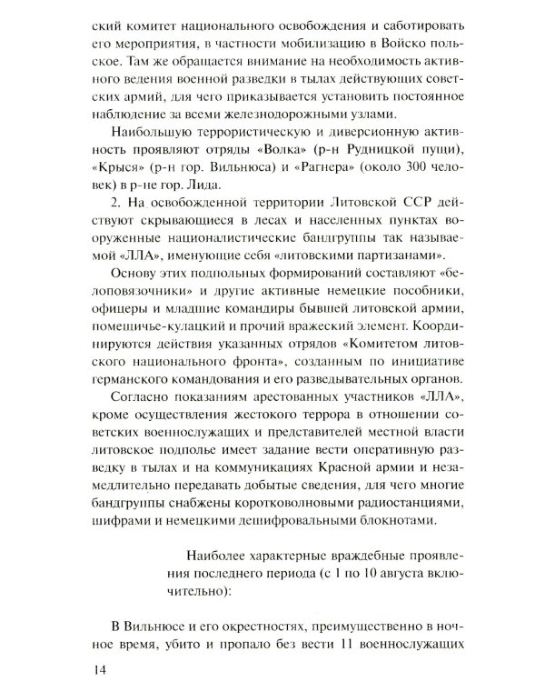 Момент истины (В августе сорок четвертого...): роман
