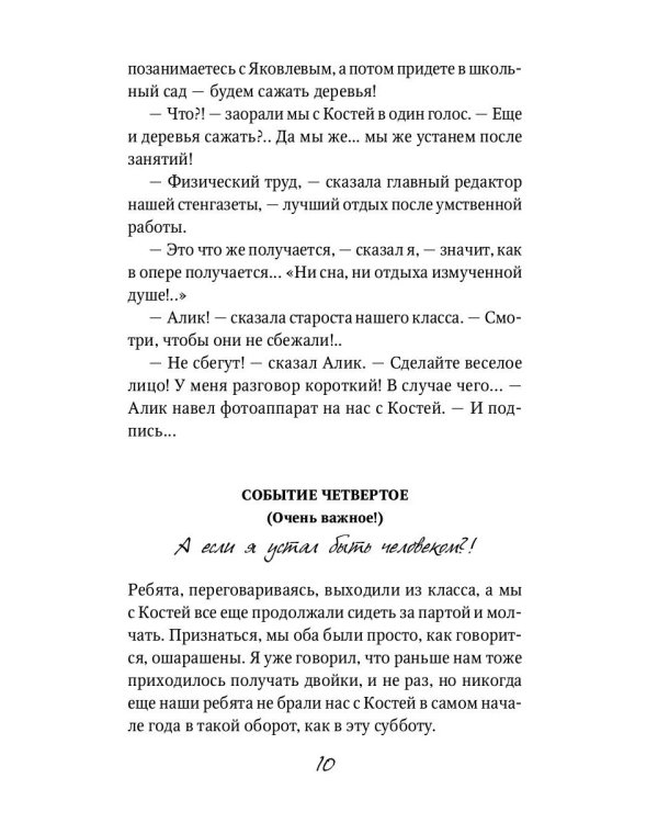 Баранкин, будь человеком!: сказочная повесть