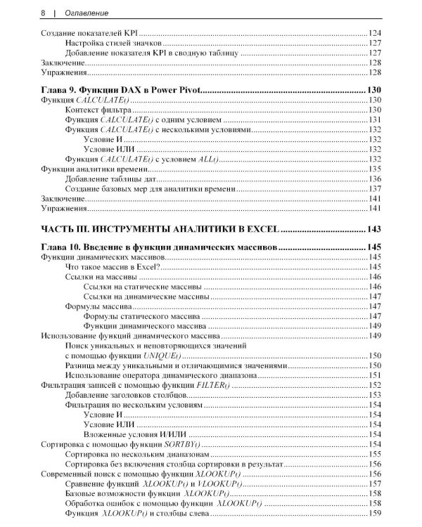 Современная аналитика данных в Excel