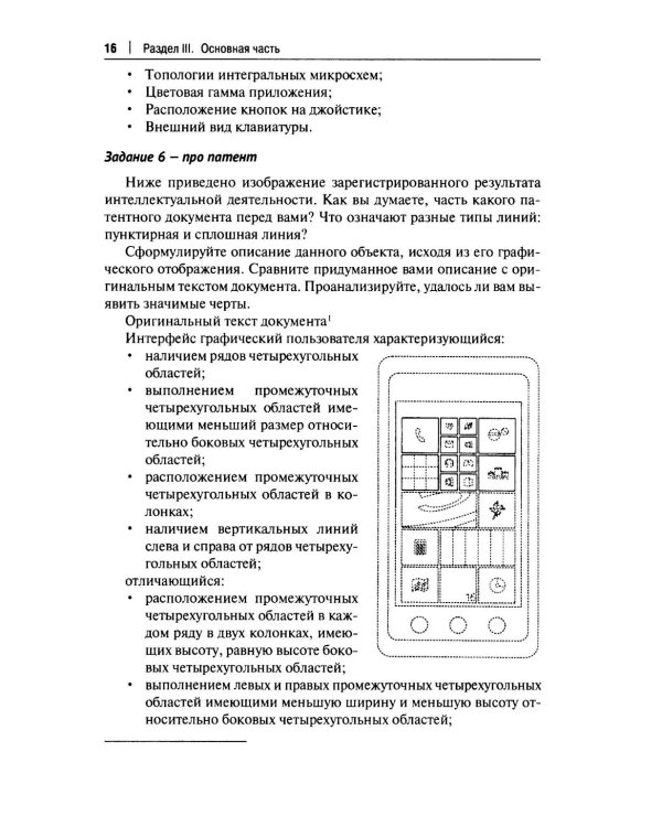Практикум по правовому регулированию информационных технологий (IT)