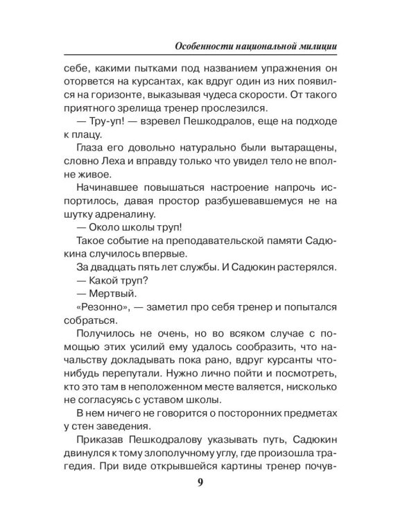 Особенности национальной милиции