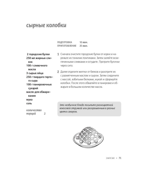 Праздничное украшение блюд