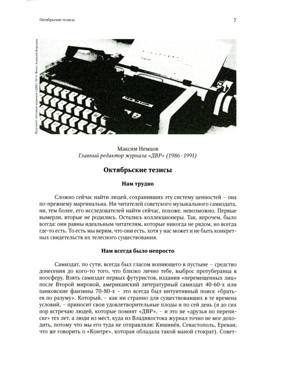 Журнал "КонтрКультУр'а". Опыт креативного саморазрушения. 1989-2002: документальный роман