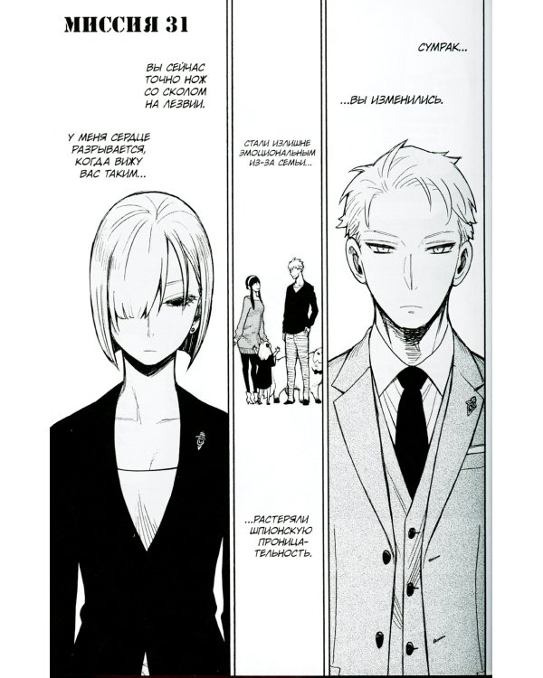 SPY x FAMILY: Семья шпиона. Т. 6: манга