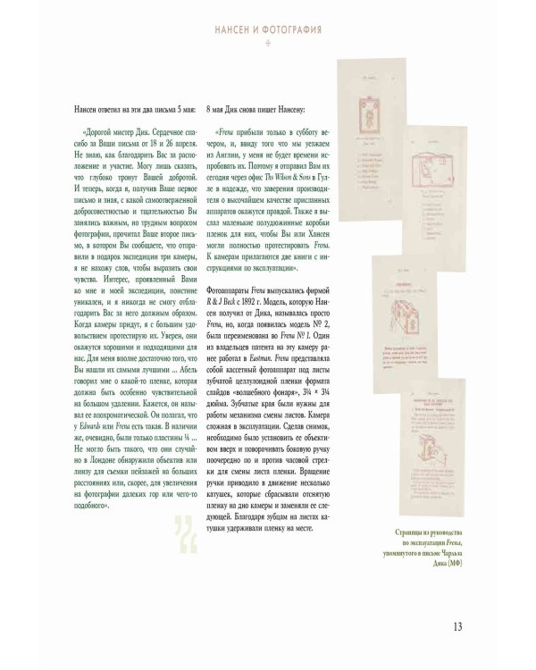 Нансен в фотографиях