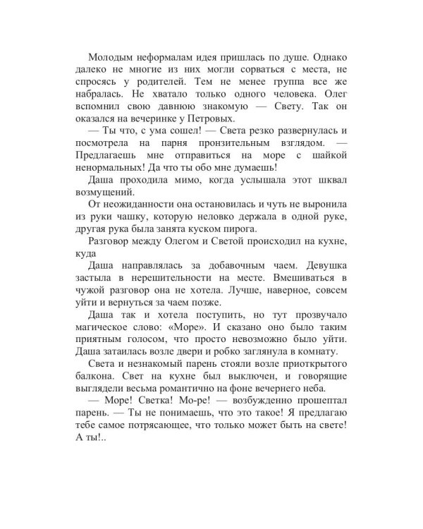 Ухватить мечту